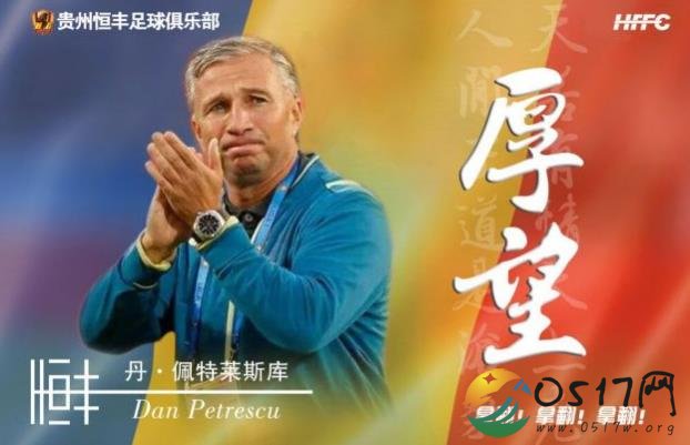 贵州曼萨诺下课 2018赛季只拿4个积分倒数第一