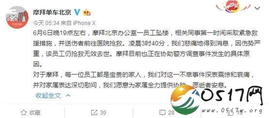 摩拜员工坠楼死亡 官方回应称将配合警方调查