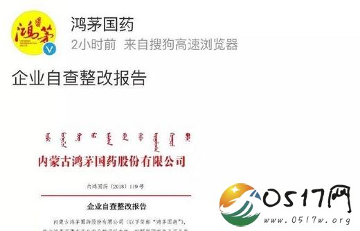 鸿茅药酒再声明 对公众的质疑进行回应