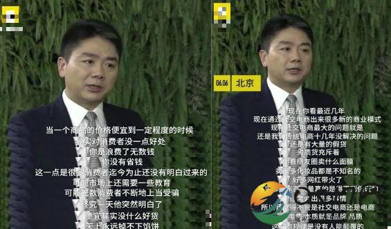 刘强东怼社交电商 便宜没好货好货不便宜