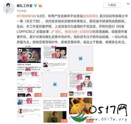 娜扎工作室辟谣 都是相关媒体自传的传闻