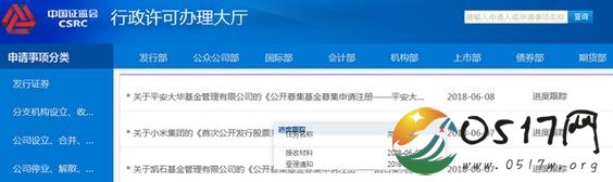 小米发行申请受理 这意味着什么