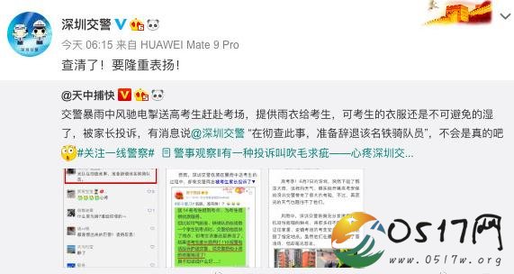 交警暴雨护送考生反被投诉 究竟是怎么回事