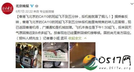 国航香港冒烟返航 飞机为何会突然冒烟