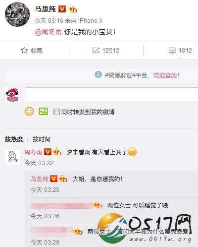 马思纯表白周冬雨 看来两人是真友谊