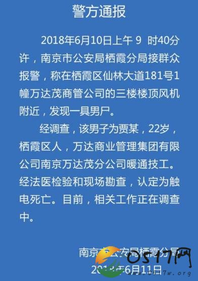 万达茂工人触电 目前工人情况如何