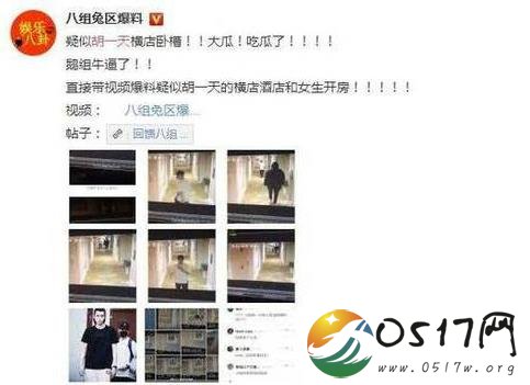 网友爆料胡一天夜会红衣女子 胡一天并未作出回应