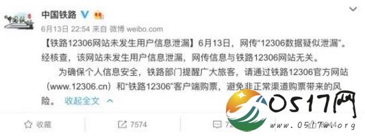 铁路12306辟谣 网传信息与12306网站无关
