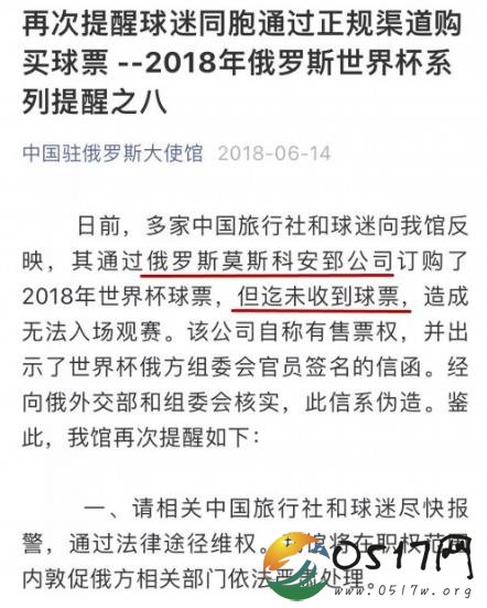 世界杯首日遇尴尬 3500张假球票流入中国市场