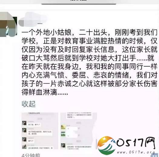 老师没回班群消息被打 遭警方行政拘留10日处罚