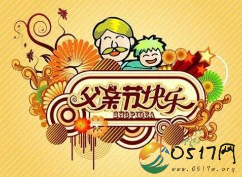 老爸经济迅速升温 商家利用父亲节搞促销