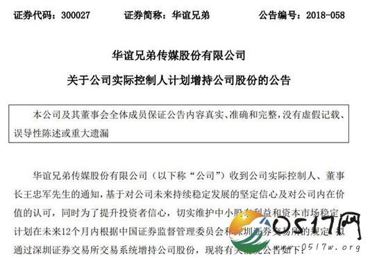 王中军拟增持华谊股票 为提升投资者信心