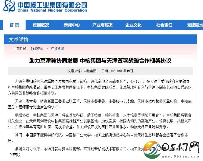 中国第一所核高校诞生 中国核工业大学将投资建设