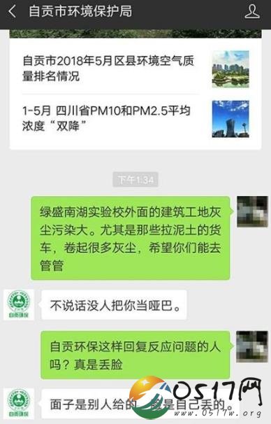 自贡环保局致歉 究竟是怎么一回事