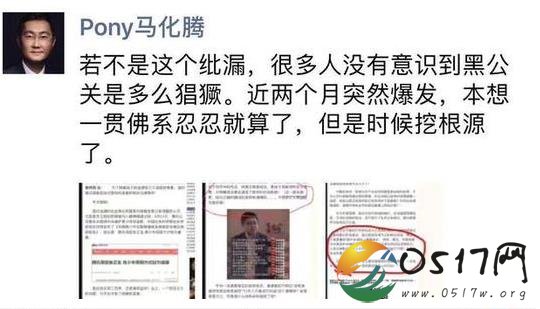 马化腾谈黑公关 黑公关究竟做了什么事情惹怒马化腾