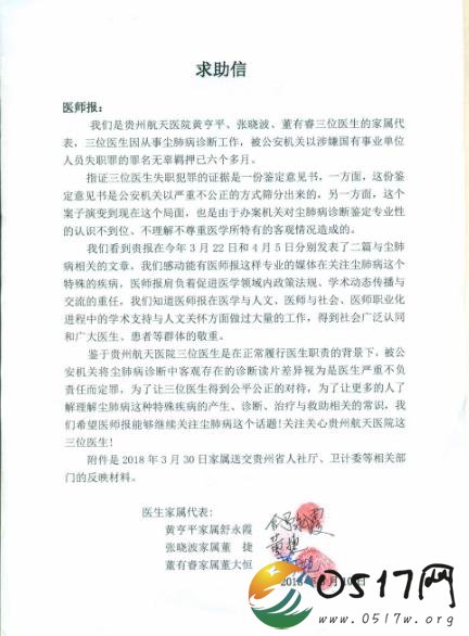 贵州三位医生被羁押 以涉嫌失职羁押长达7个多月