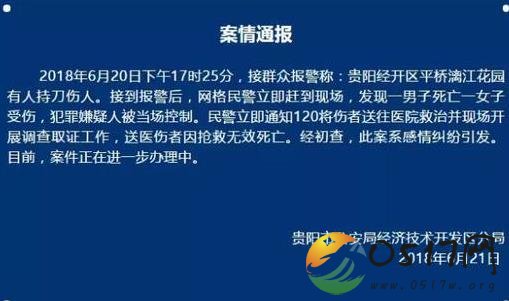贵阳通报砍人事件 为何会出现砍人事件