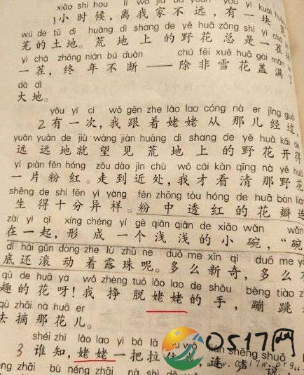 外婆原来是方言 官方解释让人难易信服
