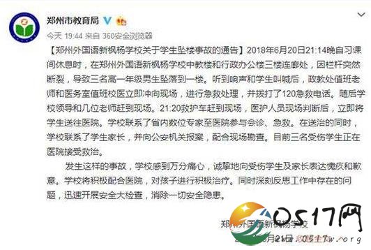 河南学校栏杆断裂 是否对学生造成伤害