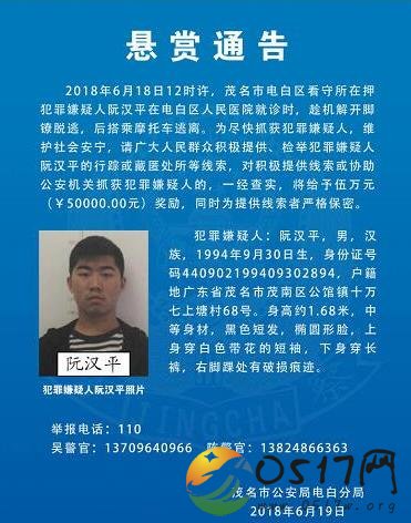广东一在押犯脱逃 警方发布通告通缉犯人