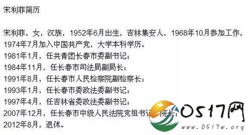 长春市宋利菲被查 宋利菲是何许人也
