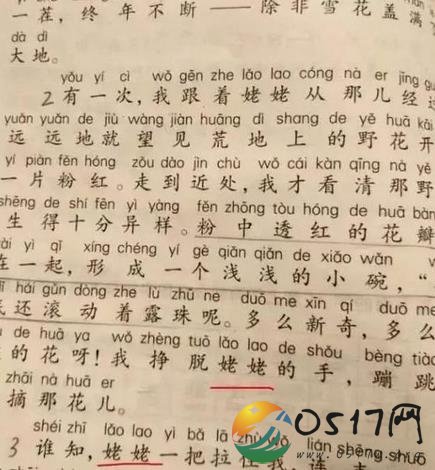 课文外婆改为姥姥引热议 外婆为何要改为姥姥
