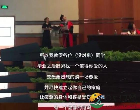 母校欠你们男朋友 毕业典礼这名教授的发言火了