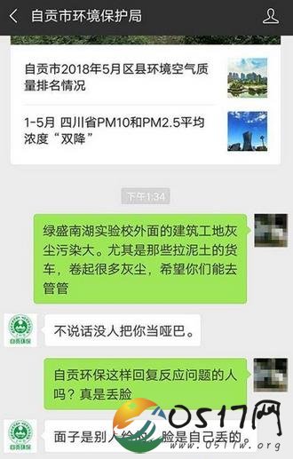 环保局公众号怼人 官方表示是系统问题
