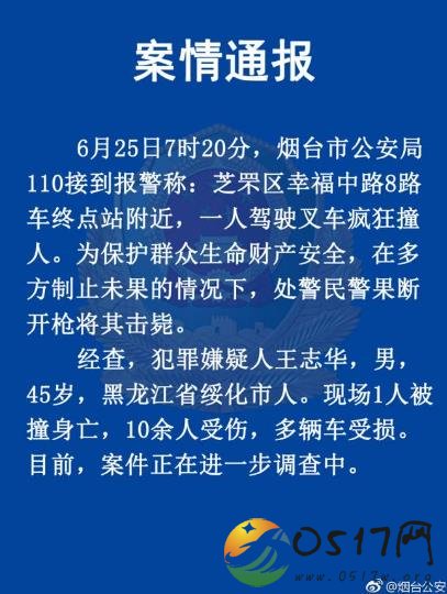 男子驾驶叉车疯狂撞人 民警果断开枪将其击毙