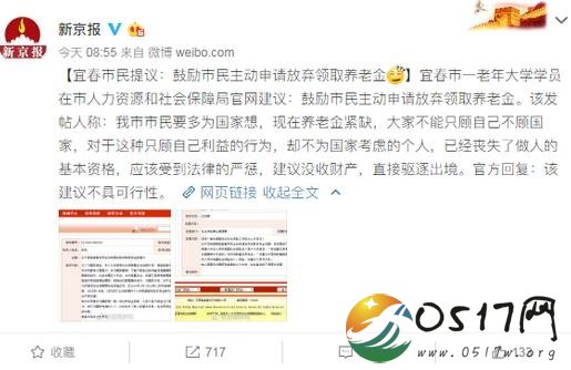 老人鼓励放弃养老金 哪个老百姓愿意放弃