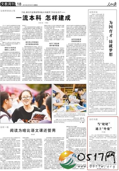 党报谈姥姥外婆之争 提倡普通话并不是放弃方言