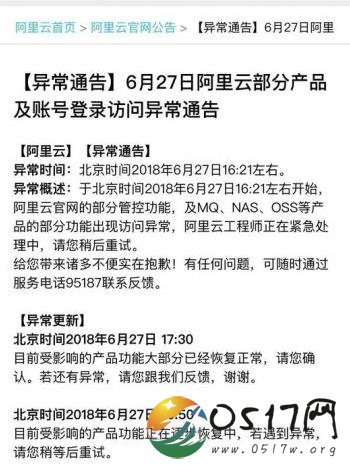 阿里云出现故障 难道是被黑客攻击了吗