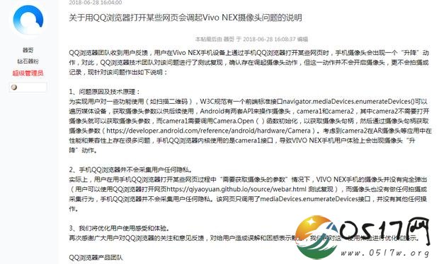 QQ浏览器调用摄像头 澄清称不会去采集用户隐私