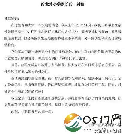 上海世外小学回应砍人事件 目前凶手已经抓到