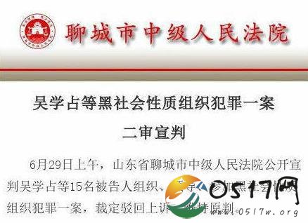辱母案维持原判 涉黑团伙受到什么样的惩罚