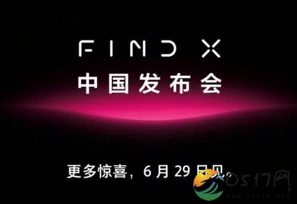 OPPO Find X国内发布会召开 手机价格会是多少