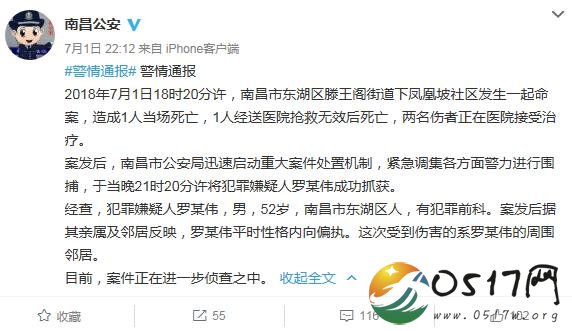 南昌发生命案 命案是如何发生的
