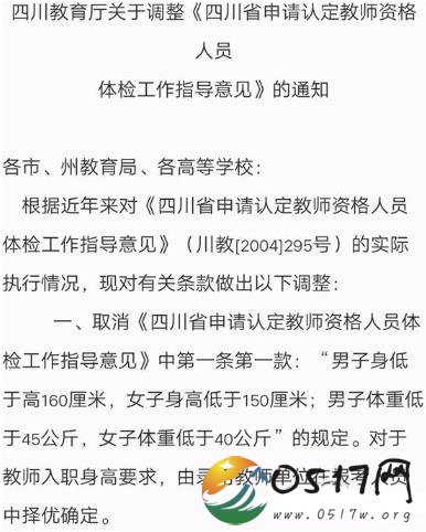 女子因身高无缘教师证 个子矮就不能从事教师行业了吗