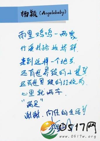 杨颖字迹曝光 特别像个小学生的字迹