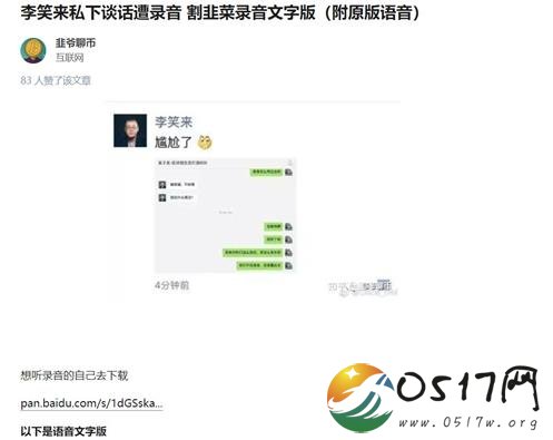 李笑来割韭菜录音 录音里他都说了什么