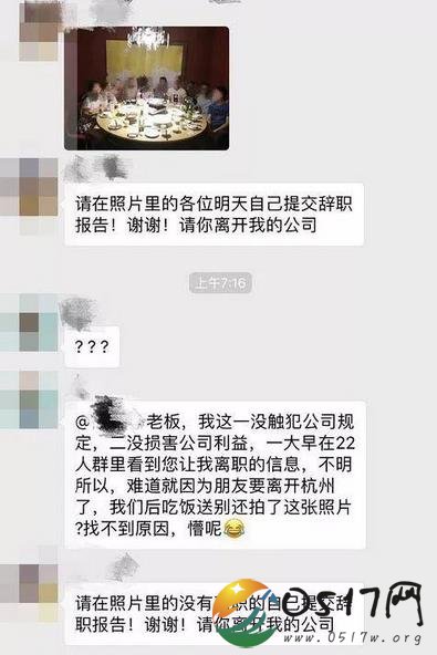 员工吃散伙饭被解雇 这公司为何会这么做