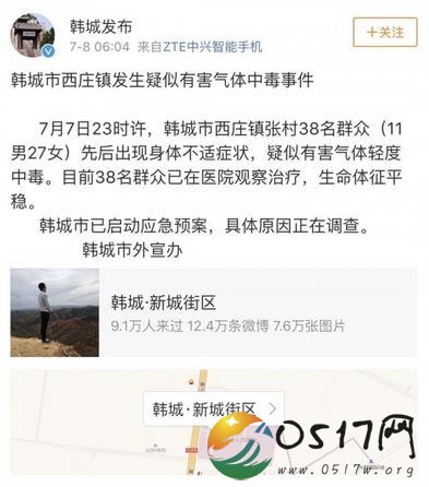 韩城疑似气体中毒 究竟是怎么一回事