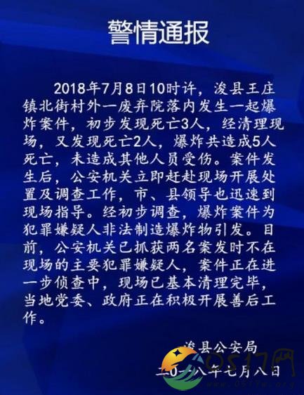 河南浚县突发爆炸 为何会发生爆炸