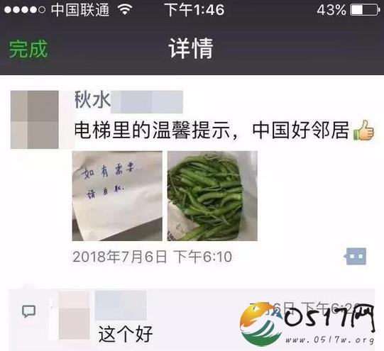 神秘女电梯间放辣椒 一下子就打好邻居关系了