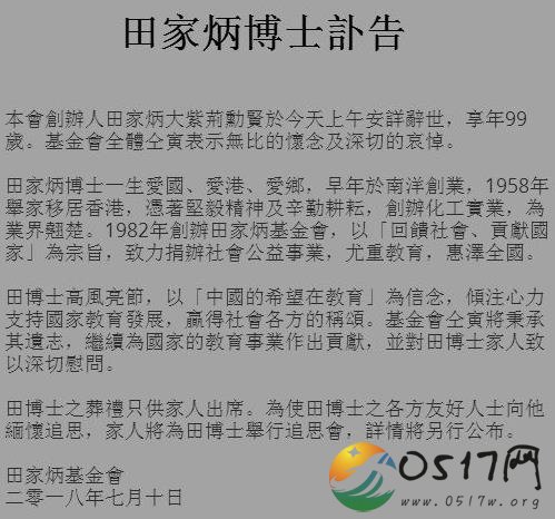最笨亿万富翁去世 他为何是最笨亿万富翁