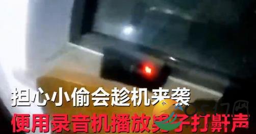 空房播放打鼾录音 邻居原以为是男子喝醉酒不省人事