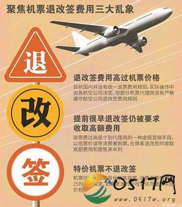 民航局退改签新规 曾改签的机票钱甚至超过一张机票的钱