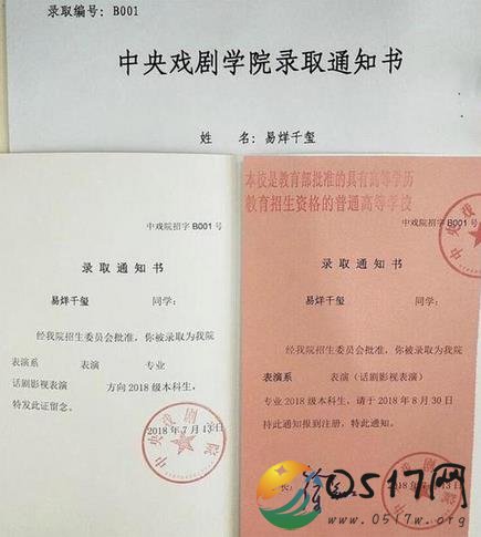 易烊千玺晒通知书 粉丝竟比本人都高兴