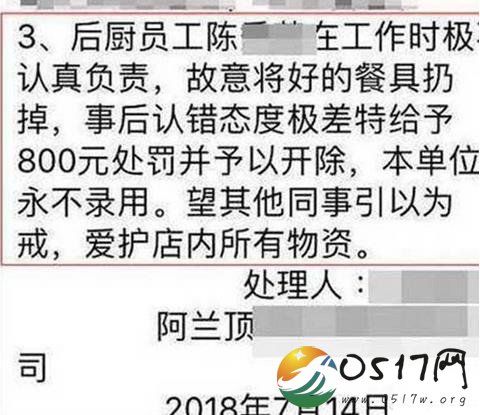 洗碗工丢掉破碗被罚800 甚至还丢了饭碗