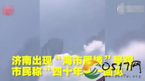 济南惊现海市蜃楼 难道是台风送给大家的礼物吗